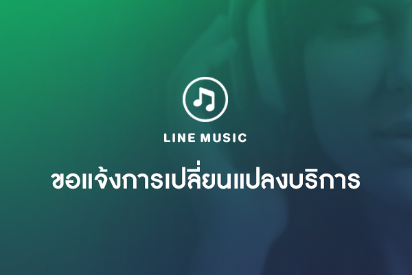 LINE Music ประกาศยุติการให้บริการ 1 ตุลาคมนี้