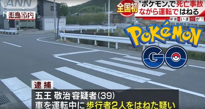 เป็นเรื่องเมื่อชายชาวญี่ปุ่นขับรถเล่น Pokemon GO แล้วชนคนตาย !!