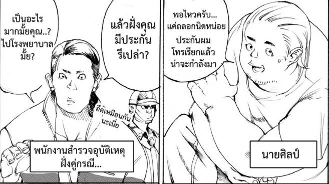 ศิลป์ ยอดมนุษย์ดวงซวยที่จะพาเราไปรู้จักโลกของมารกันครับ