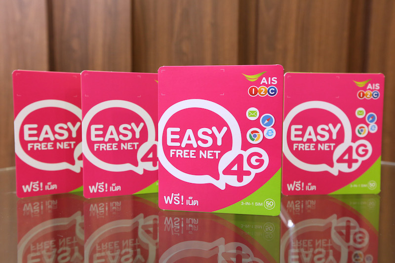 “EASY FREE NET” ซิมเติมเงินใหม่จาก AIS ให้คนไทยเข้าถึงอินเทอร์เน็ต “ฟรี” ทุกที่ทุกเวลา