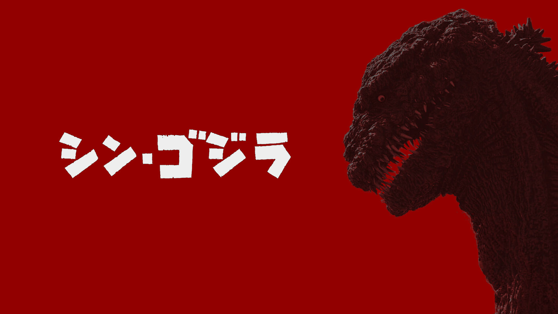 Shin Godzilla: เมื่อก็อดซิลล่าอยากเหยียบคานส์