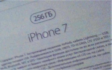 ภาพหลุดกล่อง iPhone 7 โชว์ความจุ 256 GB พร้อมหูฟัง AirPods…จริงหรือไม่?