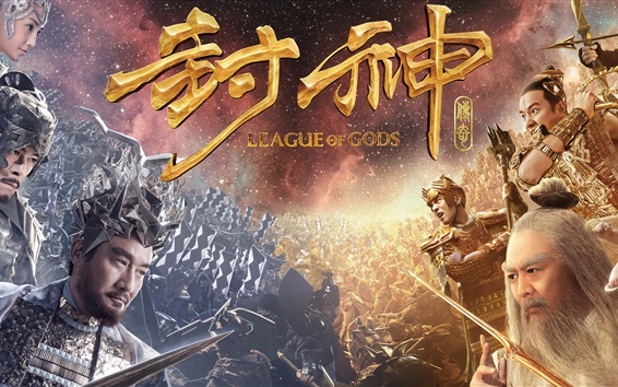 League of Gods: กระจกสะท้อนความทะเยอทะยานอุตสาหกรรมหนังจีน