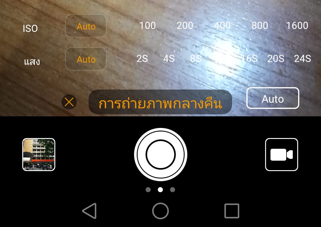 โหมดกลางคืนที่กล้องช่วยเราคิดโดยอัตโนมัติ