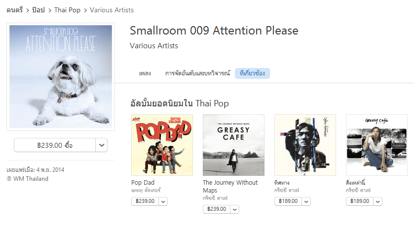 เพลงของ Smallroom ใน iTunes Store กลับมาแล้ว ลูกค้าเดิมขอสิทธิ์โหลดซ้ำได้
