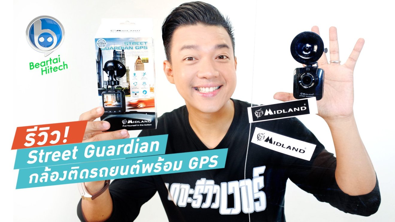 รีวิว Midland Street Guardian กล้องติดหน้ารถพร้อม GPS