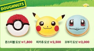คริสปีครีมในเกาหลี เปิดตัวโดนัท Pokemon สุดน่ารัก