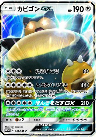 snorlax-gx aaaa