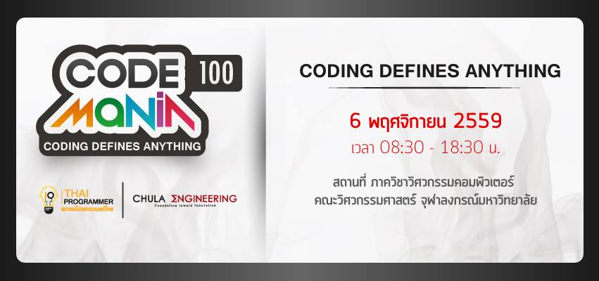 งานใหญ่ประจำปีของสมาคมโปรแกรมเมอร์ไทยกลับมาแล้ว กับ “Code mania 100”