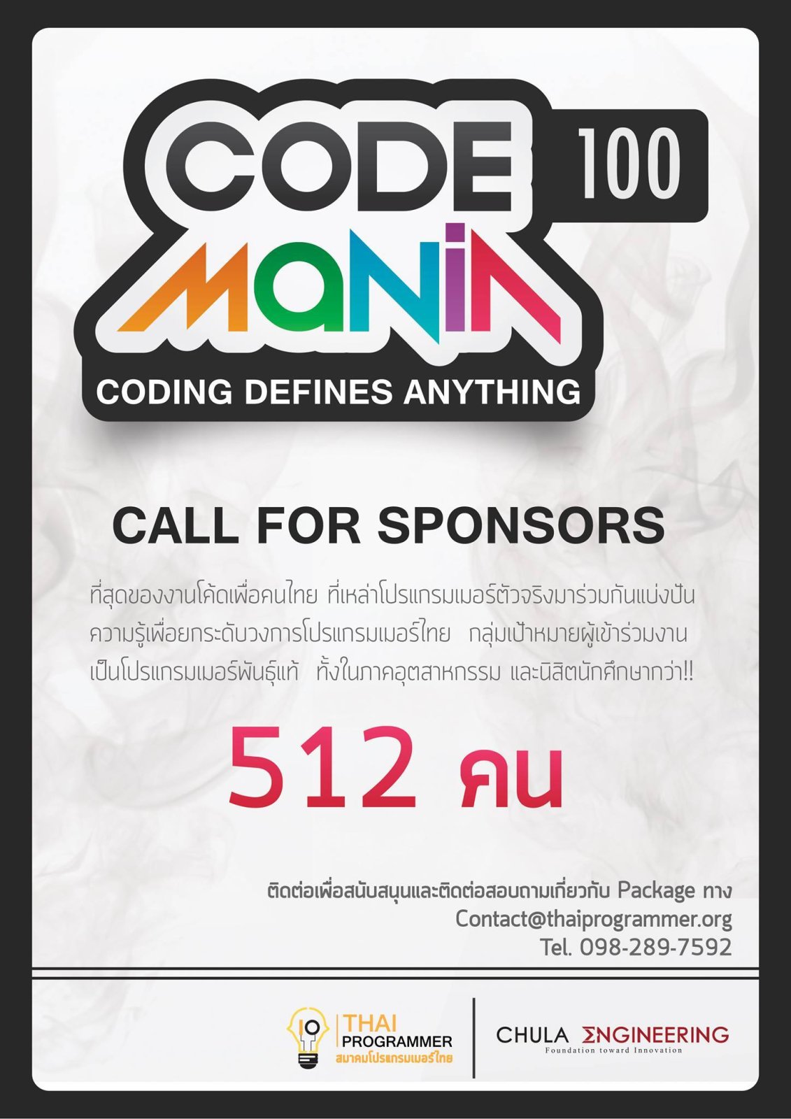 งานใหญ่ประจำปีของสมาคมโปรแกรมเมอร์ไทยกลับมาแล้ว กับ "Code mania 100 ...