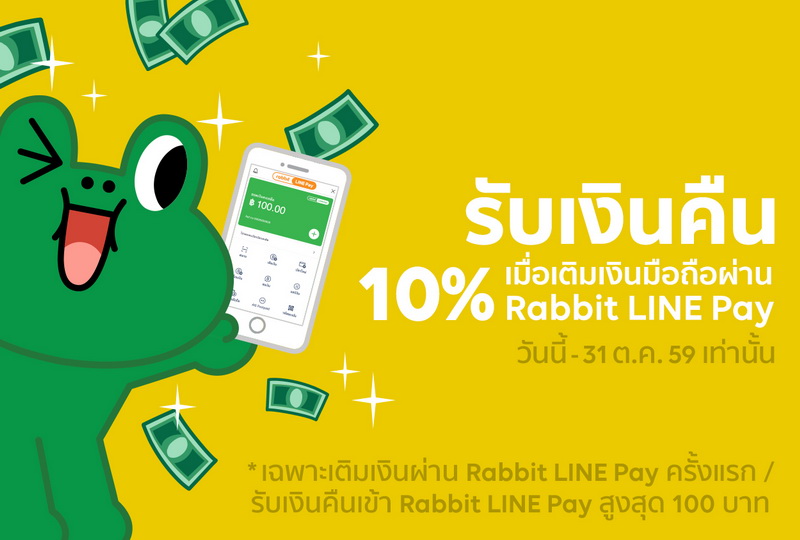 mobile-top-up-to-get-cash-back