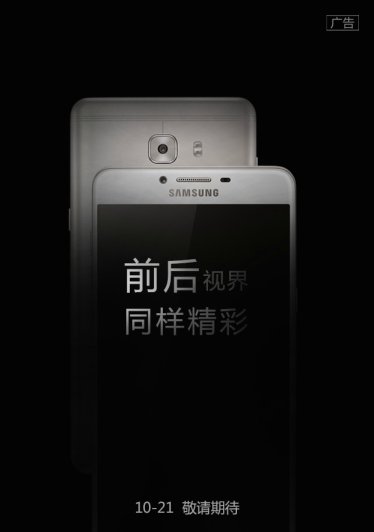 มาแล้ว! ทีเซอร์แรก Samsung Galaxy C9 มาพร้อมแรม 6 GB จ่อเปิดตัวพรุ่งนี้