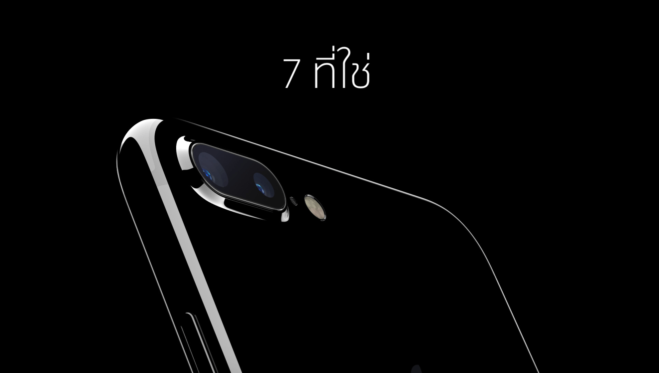 Apple ประเทศไทยวางจำหน่าย iPhone 7 และ iPhone 7 Plus อย่างเป็นทางการ!!