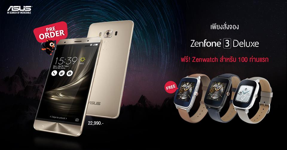 เปิดจอง Asus Zenfone 3 Deluxe ร้อยคนแรกรับ ZenWatch 2 ไปเลย