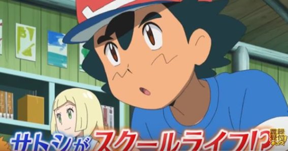 แฟนๆรับไม่ได้ ซาโตชิ จาก Pokemon ภาคใหม่หน้าตาไม่เหมือนเดิม