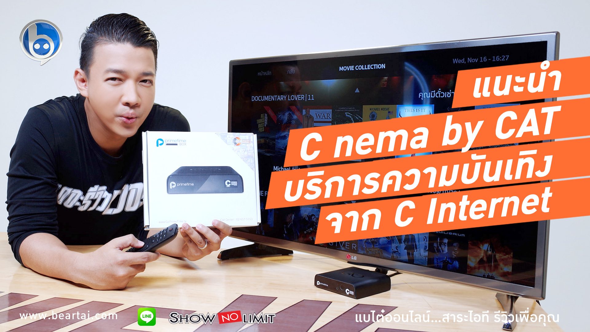 แนะนำ C nema by CAT บริการความบันเทิงจาก C Internet