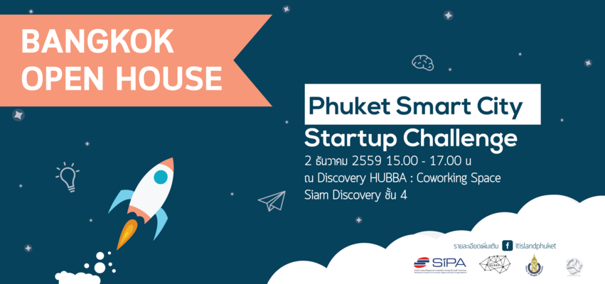 ขอเชิญร่วมงานเปิดตัวโครงการ Phuket Smart City Startup Challenge [ไม่ใช่คนภูเก็ตก็เข้าร่วมได้]