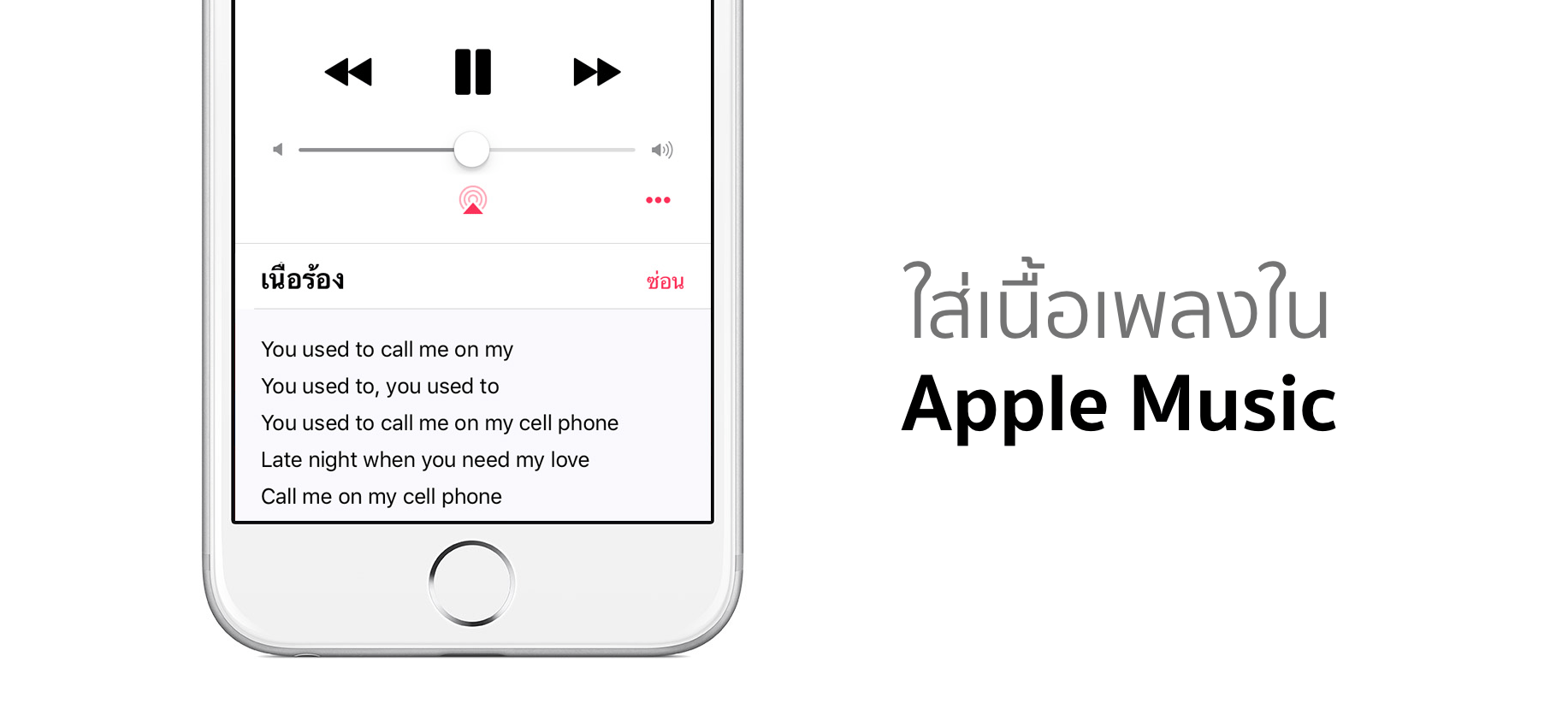 วิธีใส่เนื้อเพลงใน iTunes ให้แสดงผลใน iPhone ได้