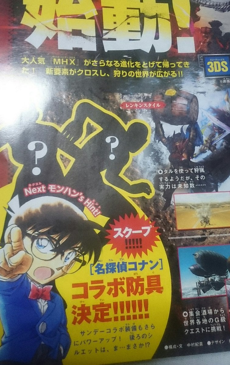 monster-hunter-xx-detective-conan