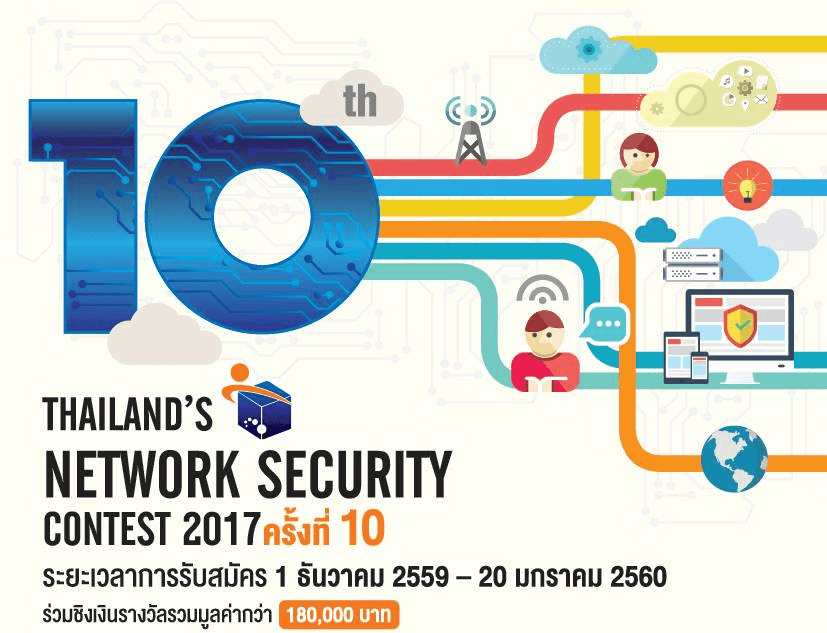 Gable จัดการแข่งขัน Thailand’s Network Security Contest 2017 : TNSC#10 การแข่งขันทักษะความรู้ด้าน Security