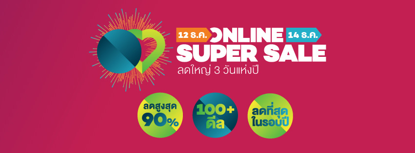 เริ่มแล้ว!!! เทศกาลลดกระหน่ำกับ Lazada Online Super Sale