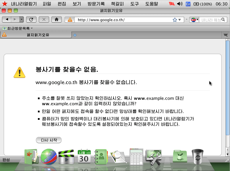 “คนเกาหลีเหนือเขาใช้ OS อะไรกัน?” แบไต๋ขอรีวิว Red Star OS – Linux ฉบับเกาหลีเหนือ