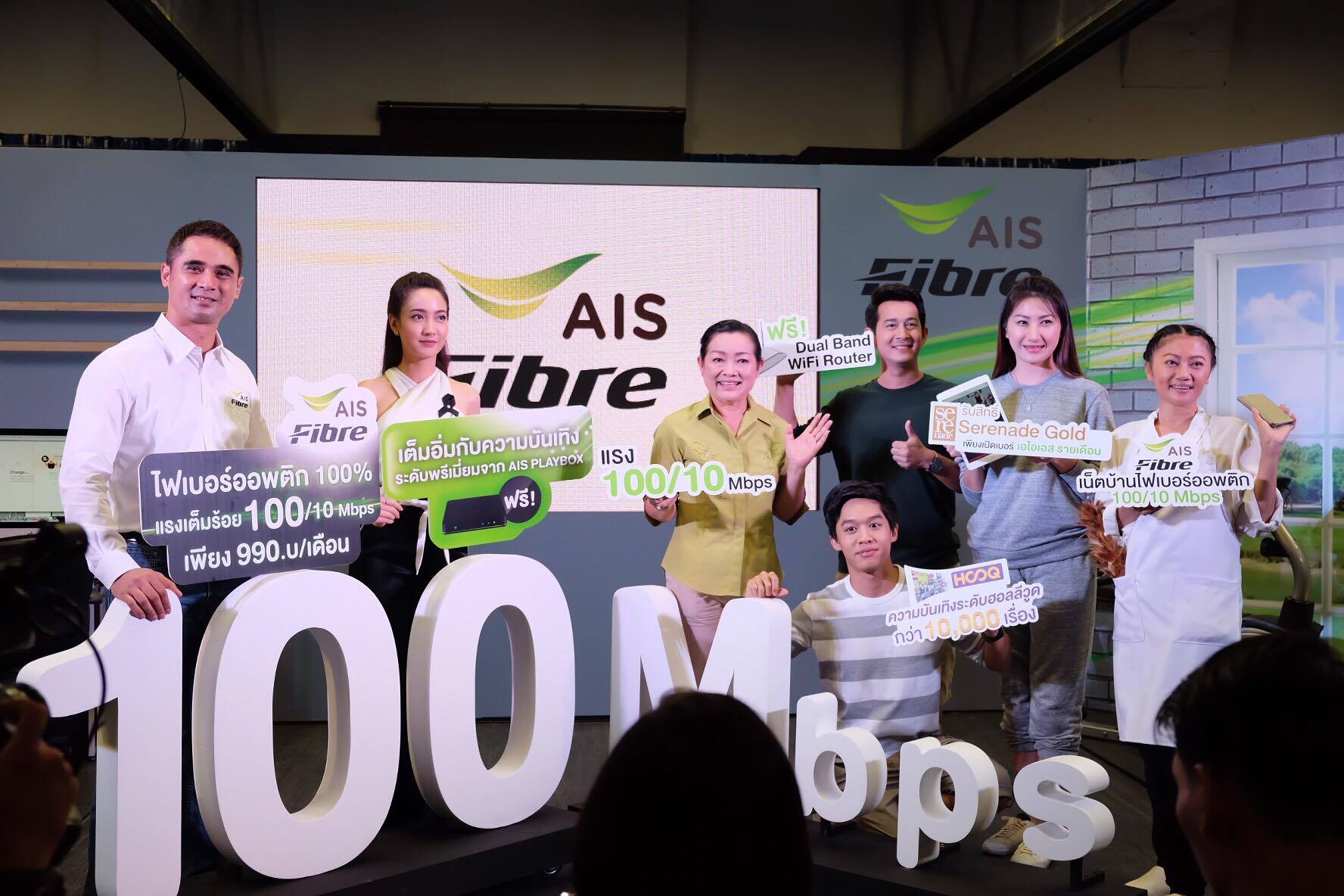 AIS เผยโปรแรงส่งท้ายปีกับเน็ตบ้านความเร็ว 100/10 Mbps เพียง 990 บาทพร้อมของแถมเพียบ !!