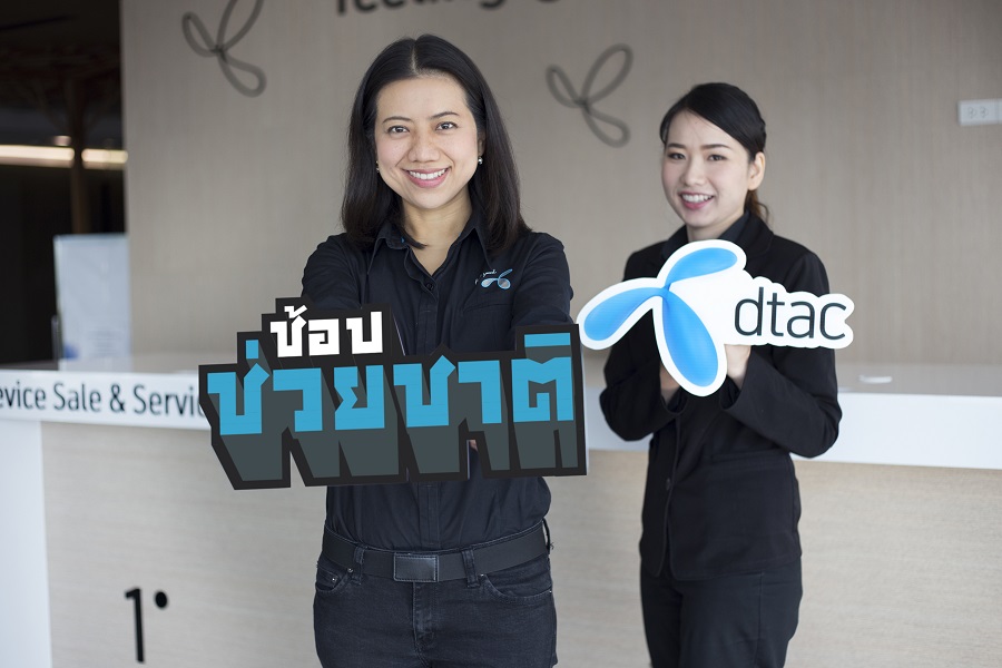 dtac เข้าร่วม “ช้อปช่วยชาติ” อัดโปรฯมือถือลดสูงสุด 10,000 บาท ผ่อน 0% สูงสุด 24 เดือน “ฟรีเน็ต4G 48GB”