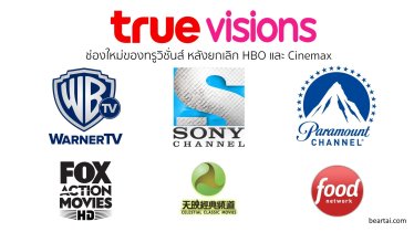 True Visions ประกาศช่องใหม่อย่างเป็นทางการ หลังยุติ HBO, Cinemax