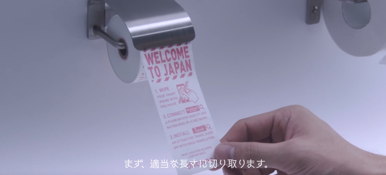ญี่ปุ่นติดตั้งม้วนกระดาษเช็ดมือถือในห้องน้ำพร้อมรหัส Wi-Fi เอาใจคนชอบเล่นมือถือระหว่างปลดทุกข์