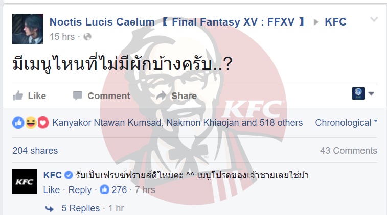 แอด KFC มีคำตอบให้ทุกคนไม่เว้นแม้กระทั่งเจ้าชาย Noctis ใน FFXV!