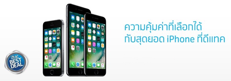 ไม่ต้องรอ iPhone รุ่นใหม่แล้ว ดีแทคส่งโปร Up ใช้ iPhone ครบปีรับเครื่องรุ่นใหม่ฟรี!