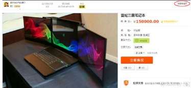 โน๊ตบุ๊ก 3 หน้าจอของ Razer ที่ถูกขโมยไปโผล่ขายบนเว็บ Taobao ซะงั้น