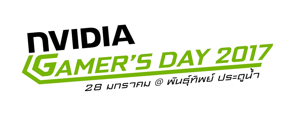 มาแล้ว!! งานรวมพลชาว GeForce® ที่ใหญ่ที่สุดในไทย “NVIDIA GAMER’S DAY 2017”