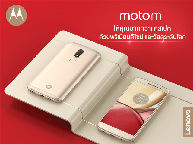 Moto M สมาร์ทโฟนที่ให้คุณมากกว่าแค่สเปค หรูหราโดดเด่นด้วยดีไซน์ระดับโลก