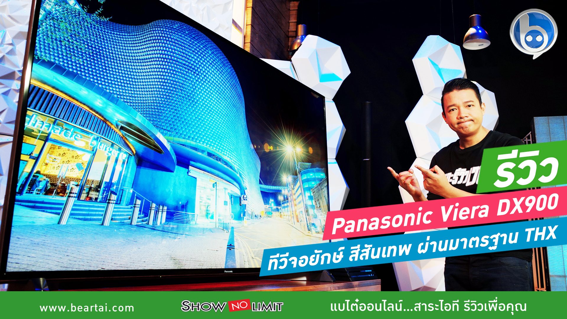 รีวิว Panasonic Viera DX900 ทีวี 4K จอยักษ์ สีสันเทพ ผ่านมาตรฐาน THX