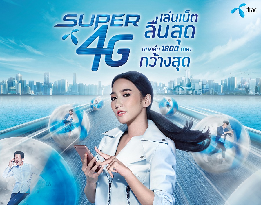 dtac เผยโฉม “อั้ม พัชราภา” ตัวแทนประสบการณ์ความลื่น ตอกย้ำ Super 4G มอบความลื่นไหลแบบเต็มขั้น