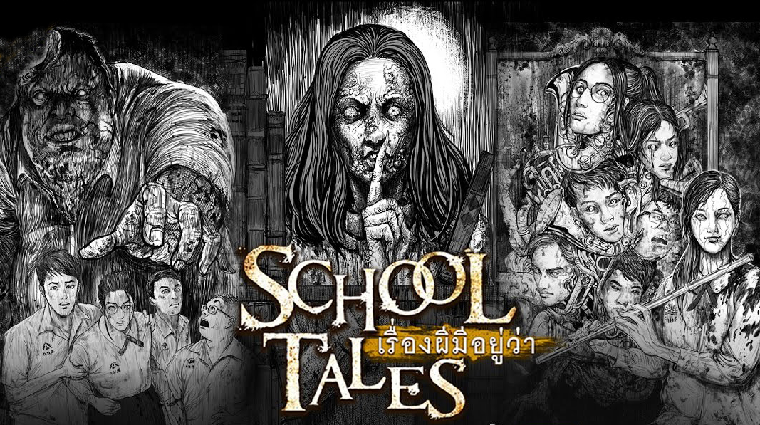 School Tales เรื่องผีมีอยู่ว่า: หนังผีคอนเซปต์ดี ที่มาพร้อมการแสดงอันน่าอึดอัด