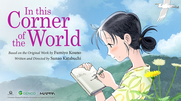 In This Corner of the World: สุสานหิ่งห้อยแห่งฮิโรชิมา