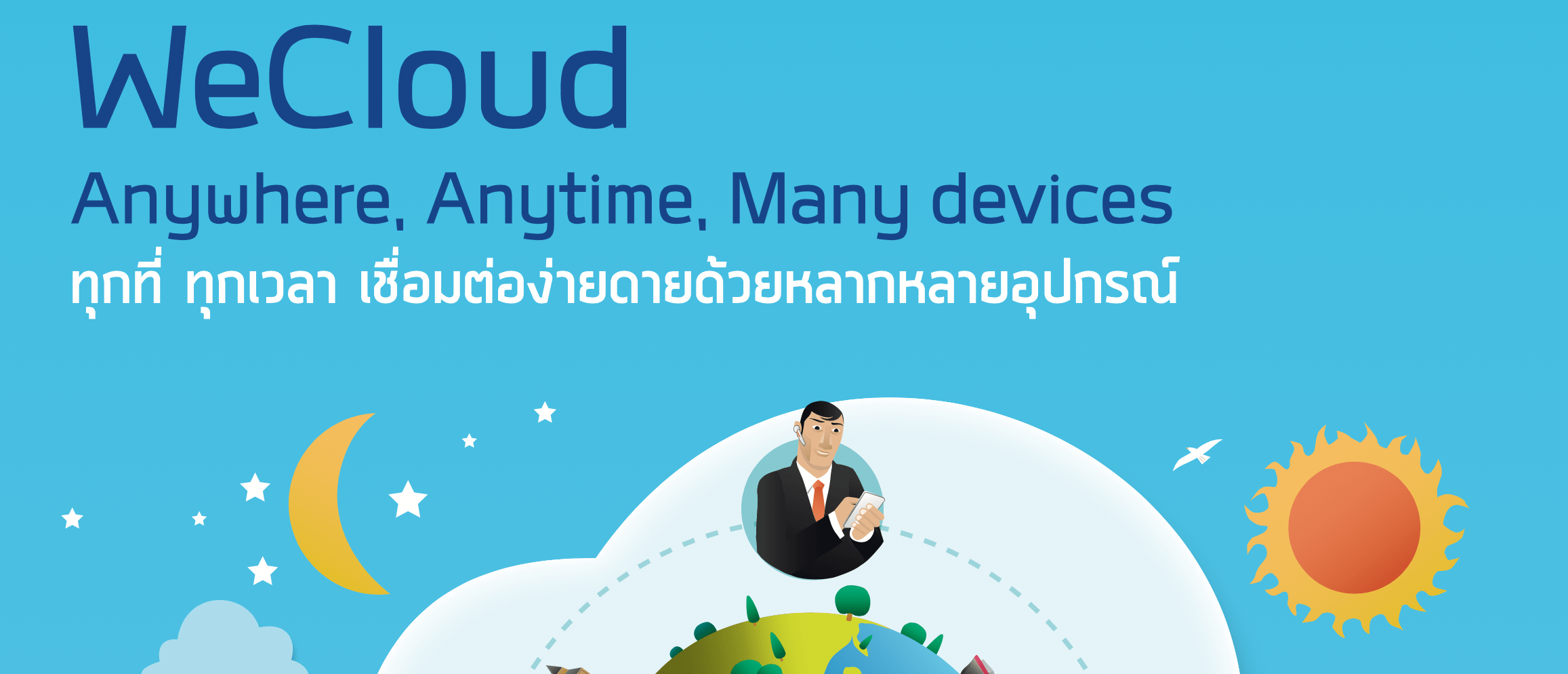 แนะนำ WeCloud บริการเก็บไฟล์บนเน็ตที่ใครๆ ก็ใช้ได้จาก CSLOXINFO