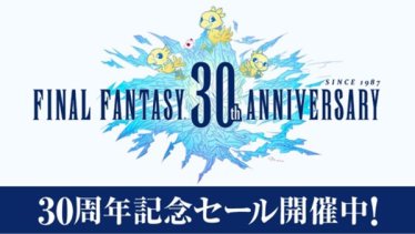 สแควร์เอนิกซ์ ประกาศลดราคาเกม Final Fantasy บนคอนโซลของ Nintendo