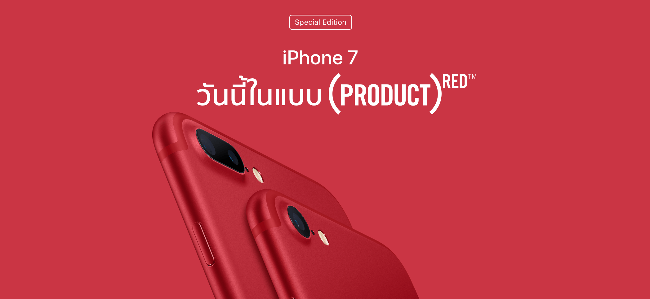 สวยมาก! Apple เปิดตัว iPhone 7/7 Plus สีแดงอย่างเป็นทางการเพื่อสนับสนุนโครงการป้องกันเอดส์