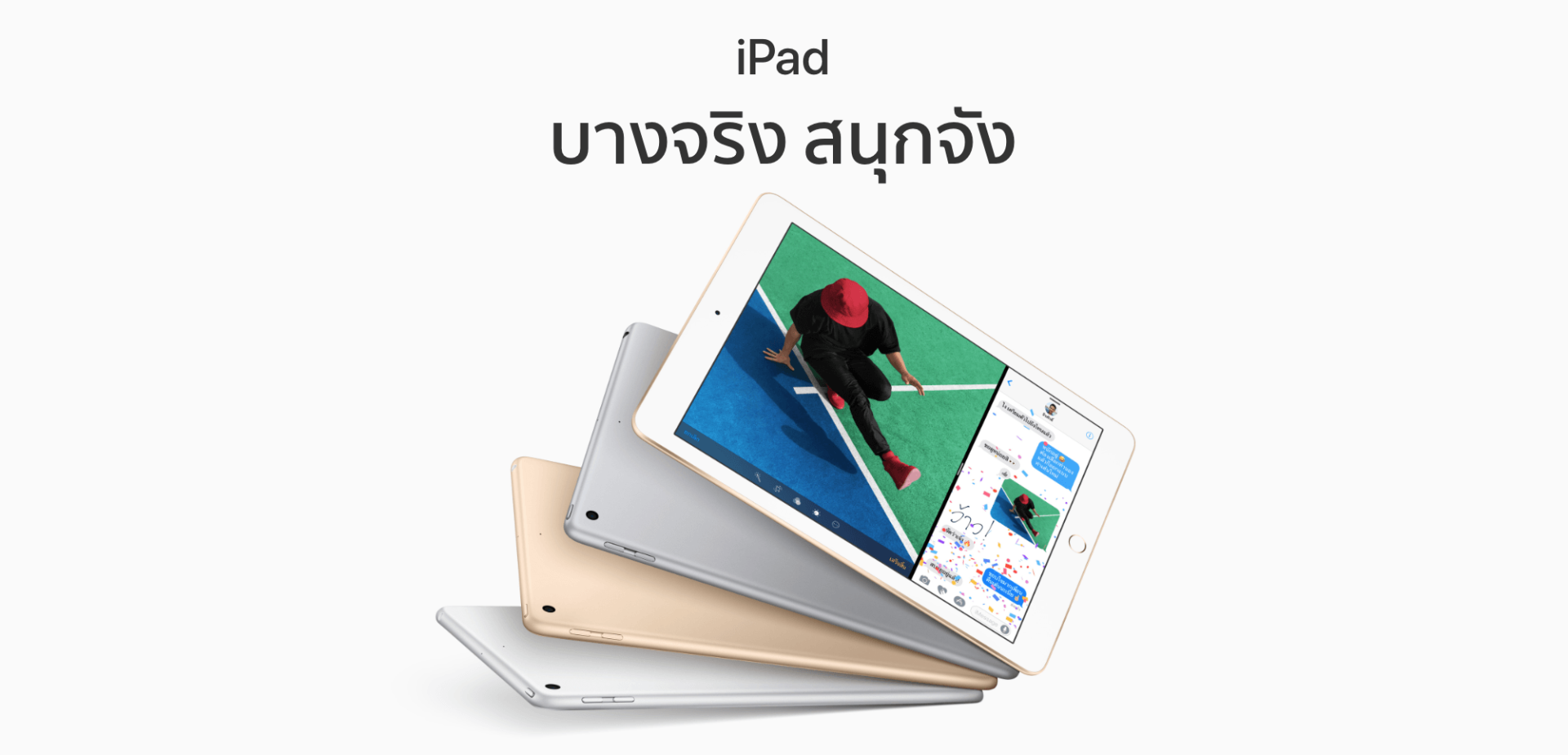 Apple เปิดตัว iPad รุ่นใหม่แทนที่ iPad Air 2 สเปกดีขึ้น ราคาถูกลงด้วย!