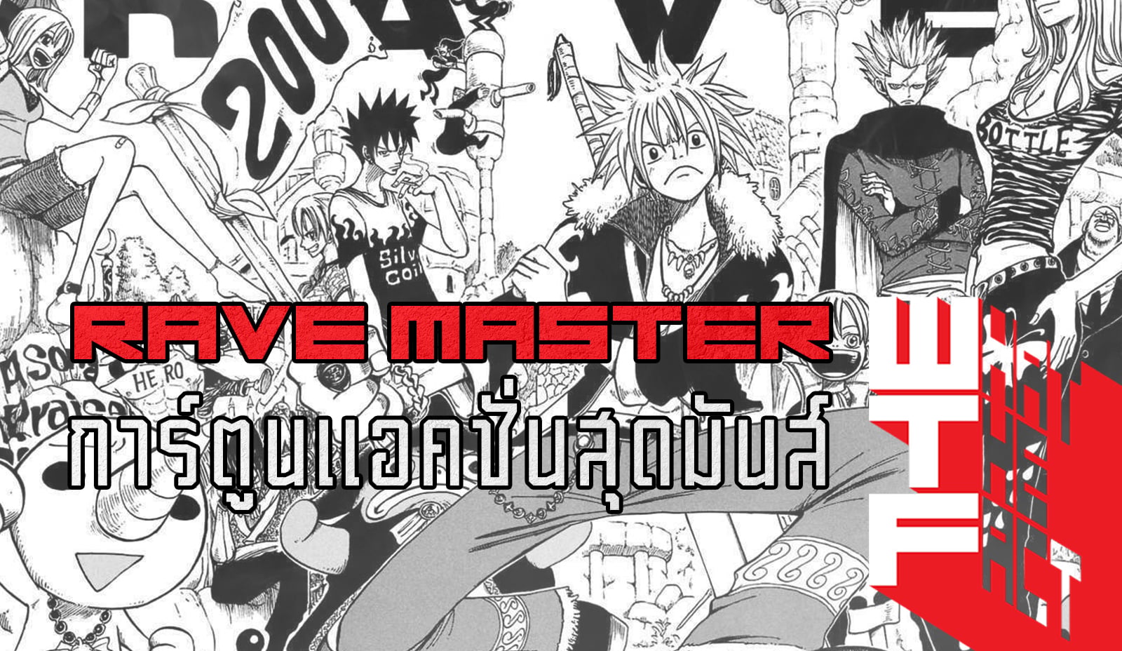 Rave Master Rune Save RAVE MASTER การ์ตูนแอ็คชั่นสุดมันส์ ที่คุณอาจจะมองข้ามไป !!!!! (MANGA ...