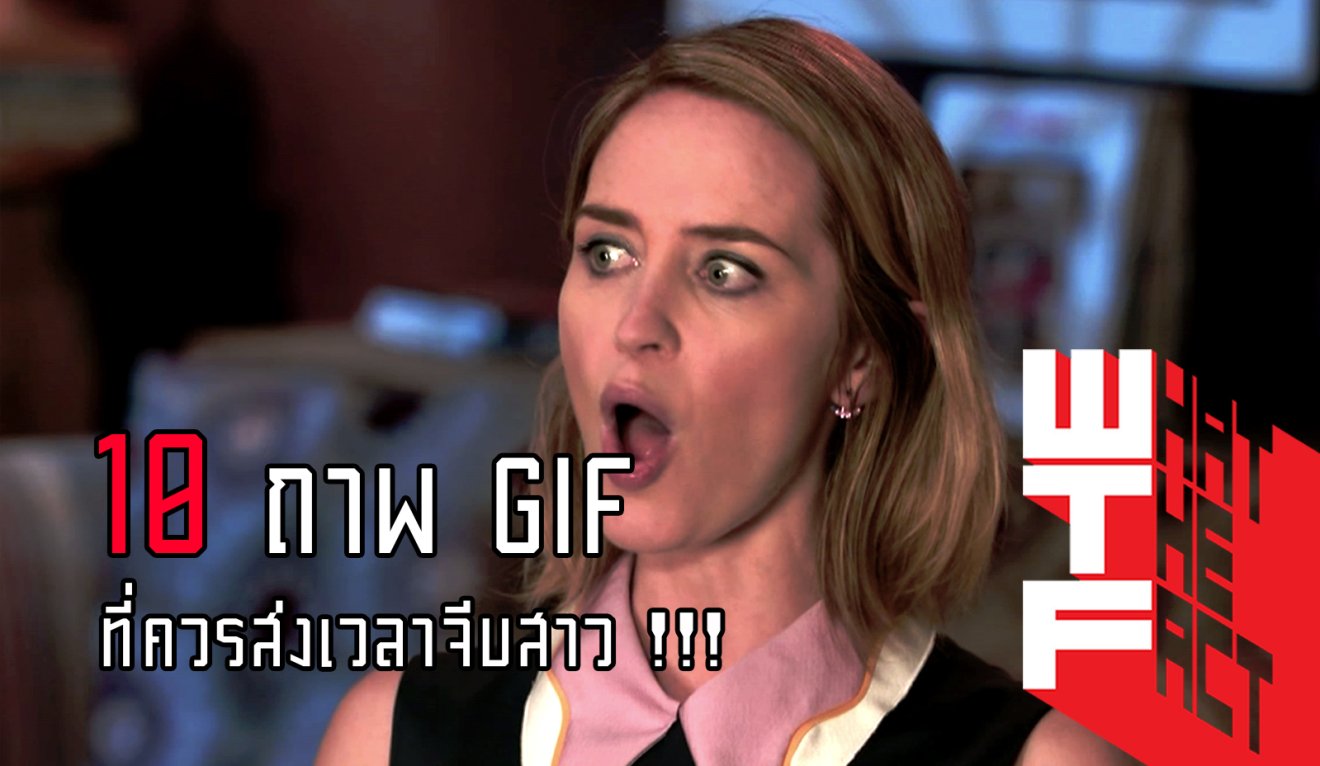 10 ภาพ GIF สุดกวนที่ควรส่งเวลาจีบสาว!!!