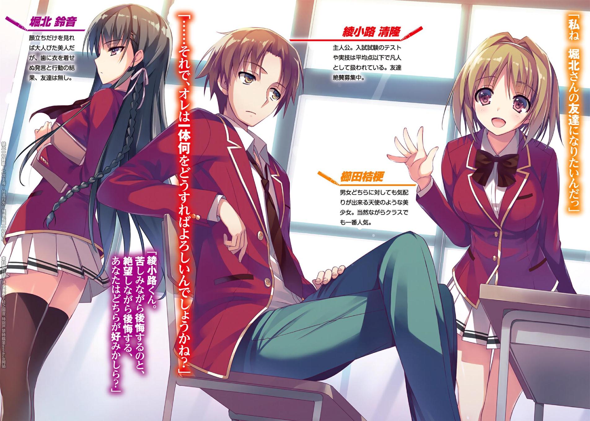 ภาพโปรโมทของอนิเมะเรื่อง Youkoso Jitsuryoku Shijou Shugi no Kyoushitsu e