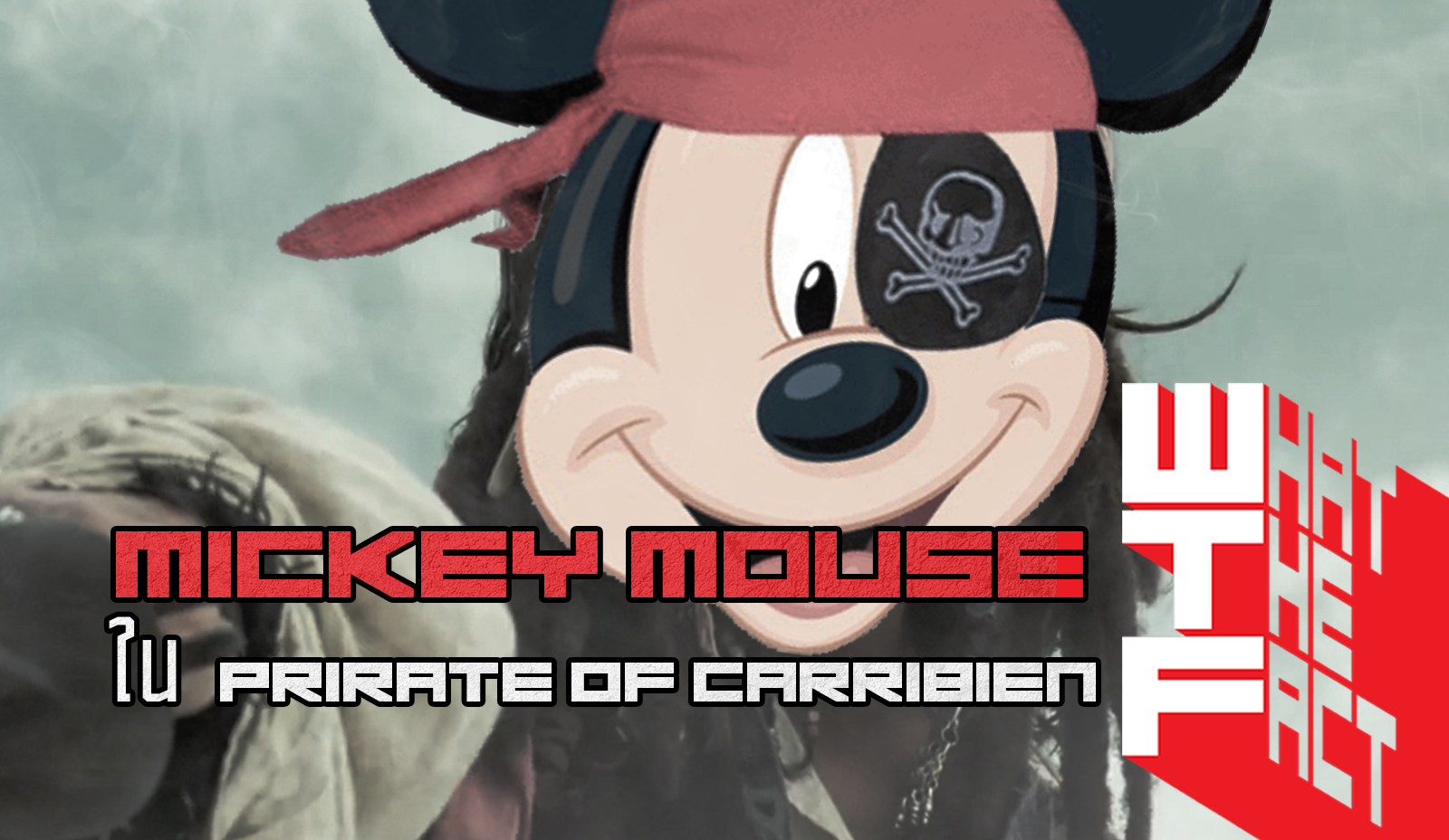 คุณเคยรู้มั้ยว่า Pirates of The Caribbean มี Micky Mouse ซ่อนอยู่ด้วย !!