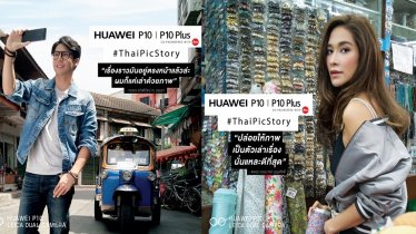 HUAWEI ส่งแคมเปญ “ThaiPicStory” ชวนคนไทยถ่ายภาพด้วย P10 , P10 Plus บอกเล่าความเป็นไทย