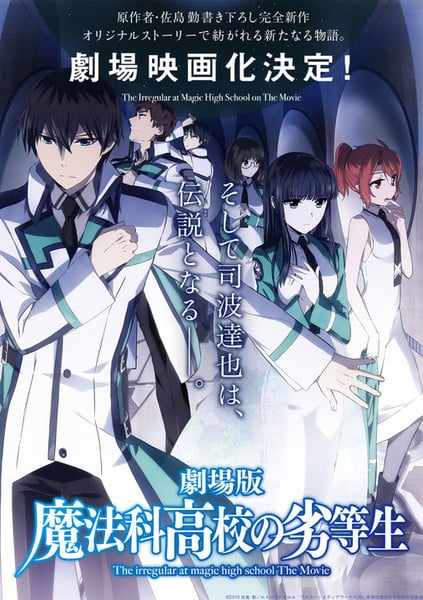 ตัวอย่าง Pv 3 ของอนิเมะเรื่อง Mahouka Koukou no Rettousei Movie: Hoshi wo Yobu Shoujo