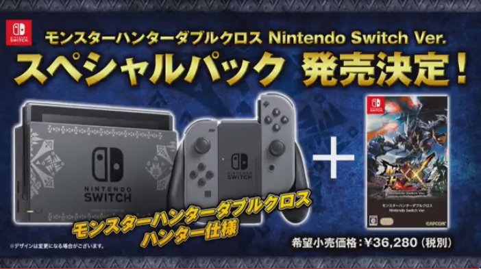 เกม Monster Hunter XX บน Nintendo Switch วางขาย สิงหาคม นี้พร้อมเปิดชุดพิเศษที่มีมาพร้อมเกม
